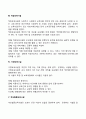 우리나라의 보육시설 종류와 운영형태를 기술 해 보세요 3페이지