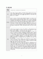 위암 사례연구 보고서(OR case study) 4페이지