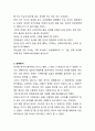 독후감) 그 집 아들 독서법 서평 2페이지