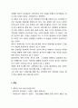 독후감) 그 집 아들 독서법 서평 3페이지