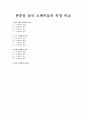 한중일 삼국 도깨비들의 특징 비교 1페이지