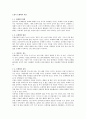 한중일 삼국 도깨비들의 특징 비교 2페이지