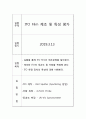 ITO Film 제조 및 특성 평가 결과보고서 2페이지