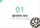 나노재료소재 풀러렌 발표자료 4페이지