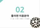 나노재료소재 풀러렌 발표자료 19페이지