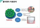 나노재료소재 풀러렌 발표자료 20페이지