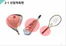 나노재료소재 풀러렌 발표자료 21페이지