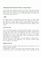 사회복지실천을 위한 관계의 원칙에서 Biestek의 7대 원칙을 기술하시오 Biestek 2페이지