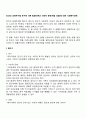 인간의 생애주기별 욕구에 따른 발달이론과 사회적 문제(위험 포함)에 대한 사회복지대책 3페이지