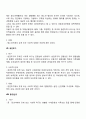 인간의 생애주기별 욕구에 따른 발달이론과 사회적 문제(위험 포함)에 대한 사회복지대책 6페이지