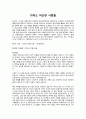 [독후감] 쉬어도 피곤한 사람들 이시형 느낌정리 1페이지