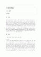 [중국문화산책 공통] (1) 남방-북방을 구분하는 기준에 대해 설명하고 (2) 남방 문화를 대표하는 도시를 선정하여 주요 특징과 볼거리를 소개하세요 2페이지
