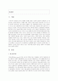 [세상읽기와논술 D형] 신종코로나 감염증 (코로나19)가 전 세계적으로 유행함에 따라 서구에서는 동양인 혐오 국내에서는 중국인 혐오가 번지고 있다 이에 대한 본인의 입장을 정하여 지시사항에 따라 논술하시오 2페이지