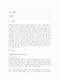 [고전소설강독 공통] 세태소설론(임화)과 탈식민주의 론을 통해서 고전 ｢이춘풍전｣과 박태원의 ｢소설가 구보씨의 一日｣을 비교‧서술하시오 2페이지