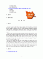 [2020 세계의정치와경제2B] 신자유주의는 흔히 “국가의 후퇴와 시장의 공세”라는 모호한 뜻으로 정의된다 우리 사회에서 이처럼 국가가 후퇴하고 시장이 지배력을 얻은 것을 보여주는 사례들을 찾아보고 우리 사회가 어느 정도로 신자유주의화 되었는지에 대해 평가해 보시오 2페이지