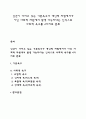 인간이 가지고 있는 기본욕구가 개인적 차원에서가 아닌 사회적 차원에서 발생 가능하다는 인식으로 사회적 욕구를 4가지로 분류 1페이지