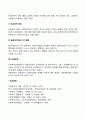 사회복지실천을 위한 관계의 원칙에서 Biestek의 7대 원칙을 기술하시오 관계의 원칙 4페이지