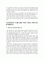 정신건강과간호] 우울해지는 경향이 있는 성인 심리사회적 간호 1)대상자에게 용기와 희망을 줄 수 있는 자료 2)선택한 이유와 기대되는 치료적 효과 3) 간호중재 계획-정신건강과간호 7페이지