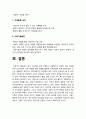 정신건강과간호] 우울해지는 경향이 있는 성인 심리사회적 간호 1)대상자에게 용기와 희망을 줄 수 있는 자료 2)선택한 이유와 기대되는 치료적 효과 3) 간호중재 계획-정신건강과간호 11페이지