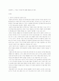 한국어 교육에서 말하기 듣기 읽기 쓰기 교육은 분리형 수업과 통합형 수업중 어느 방식이 좋을지 이야기해 보세요 3페이지