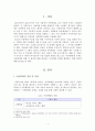 [아동복지론] 생활 속 아동복지 이슈아동학대를 중심으로 2페이지