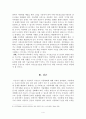 [아동복지론] 생활 속 아동복지 이슈아동학대를 중심으로 5페이지