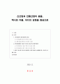 [우리사회의 갈등과 해결 방안] 신산업과 전통산업의 충돌 택시와 카풀 타다의 갈등을 중심으로 1페이지