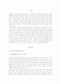 [우리사회의 갈등과 해결 방안] 신산업과 전통산업의 충돌 택시와 카풀 타다의 갈등을 중심으로 2페이지