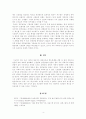 [우리사회의 갈등과 해결 방안] 신산업과 전통산업의 충돌 택시와 카풀 타다의 갈등을 중심으로 5페이지