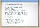 서비스 매너 예절과 매너 4페이지