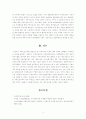 [가족복지론] 현대사회의 가족복지실천을 위한 문제가족의 사례를 소개하고 가족사정을 실시한 후 가족치료의 접근단계를 초기 중기 종결단계로 설명하시오 4페이지