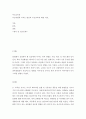 부모교육론 > 부모역할에 미치는 변인과 부모교육에 대한 적용 2페이지