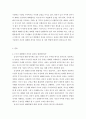 성행동의심리학 > 남녀 대화법 특징과 올바른 대화법에 대해 기술한다 3페이지