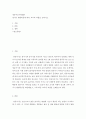 영유아교수방법론 > 영아기 발달특성에 따른 교사의 역할을 논하시오 2페이지
