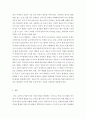 영유아교수방법론 > 영아기 발달특성에 따른 교사의 역할을 논하시오 4페이지