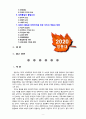 [2020 세계의정치와경제 2A] 세계화 시대에 남북이 하나 되어 통일된 민족국가를 이루는 것이 지닐 수 있는 의미는 무엇인가? 교재 3장에 서술된 세계화와 국민국가의 운명에 관한 다양한 논의를 참조하면서 남북통일의 필요성 또는 불필요성에 대해 논해 보시오[출처본문표기] 2페이지