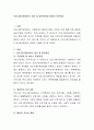 건강가정지원센터의 개선 및 발전방안에 대하여 토론하라 2페이지