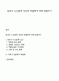 한국의 노인문제 양상과 해결책에 대해 토론하기 1페이지