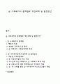 군 사회복지의 문제점과 개선과제 및 발전방안 1페이지