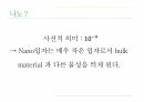 나노필터(나노설계발표자료) 3페이지