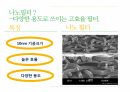 나노필터(나노설계발표자료) 4페이지