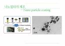나노필터(나노설계발표자료) 13페이지
