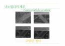 나노필터(나노설계발표자료) 15페이지