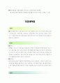 산부인과-자궁경부 무력증자궁내막증수술수술후 관리간호 2페이지