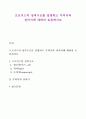 프로이드의 성격구조를 설명하고 무의식과 전의식에 대하여 토론하시오 1페이지