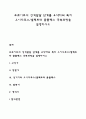 [사이버대학] 프로이트의 성격발달 단계를 요약하되 특히 오이디푸스엘렉트라 콤플렉스 극복과정을 설명하시오 1페이지