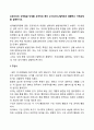 [사이버대학] 프로이트의 성격발달 단계를 요약하되 특히 오이디푸스엘렉트라 콤플렉스 극복과정을 설명하시오 2페이지