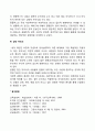 [분석심리학 주요개념] 융의 정신구조 - 의식과 무의식(의식 개인무의식과 집단무의식 콤플렉스) 5페이지