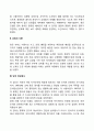 [융의 분석심리이론 상담기법] 분석심리학적 접근의 개입기법 3페이지