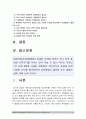 세계의정치와경제A형 남북통일의 필요성 또는 불필요성] 세계화 시대에 남북이 하나되어 통일된 민족국가를 이루는것이 지닐수있는 의미 남북통일의 필요성 또는 불필요성 2페이지